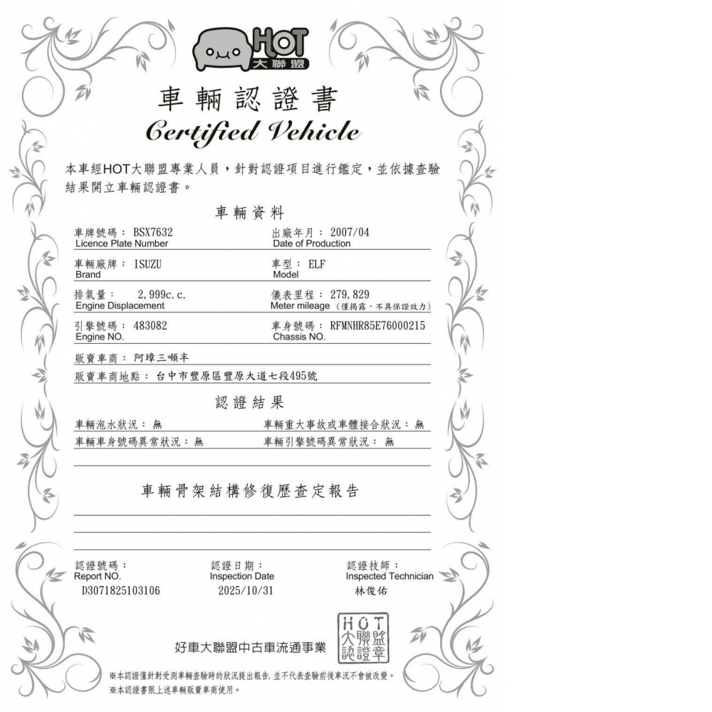 2007年 ISUZU  10尺半 全新車斗 150匹馬力 認證車輛