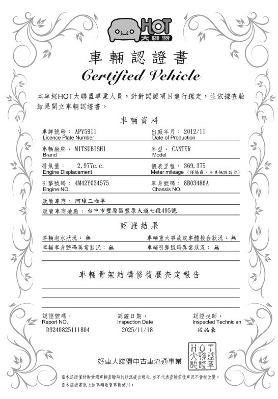 2012年 堅達 11尺半 廂車 左右雙開 防捲入 里程36萬 里程保證 已提升載重