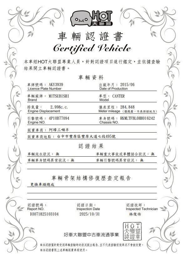 2015年 堅達 11尺半 自排 美墊 鐵斗 順風板 已提升載重5噸