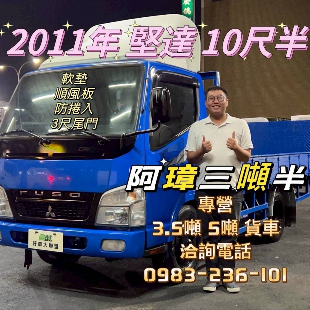 2011年 堅達 10尺半 軟墊 順風板 防捲入 3尺尾門