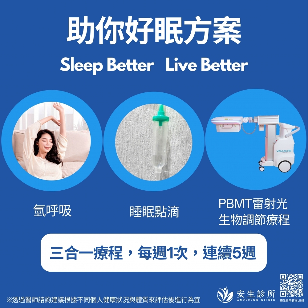  助你好眠方案