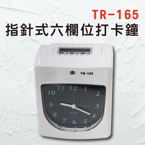 TR-165指針式六