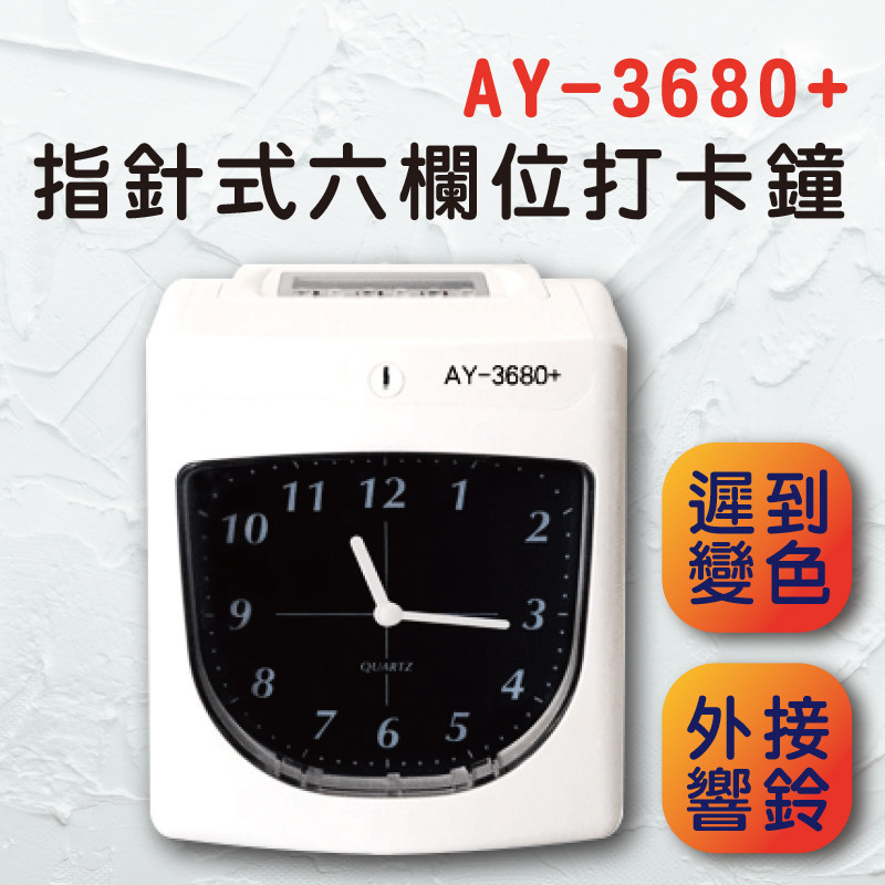 AY3680+指針式