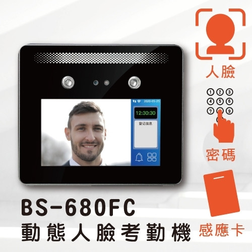 BS-680FC動態