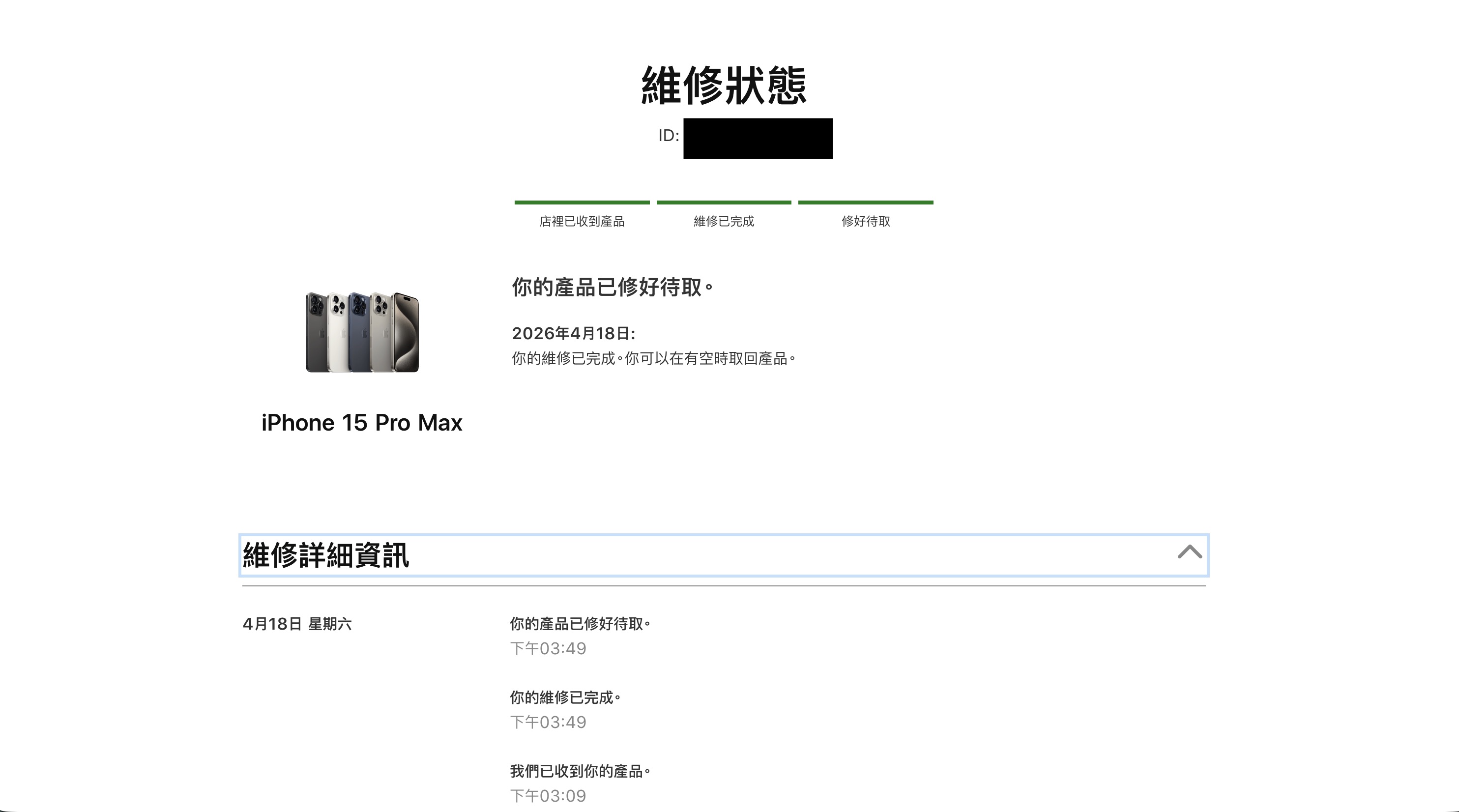 Apple 原廠電池更換查詢 維修紀錄與序號查詢說明