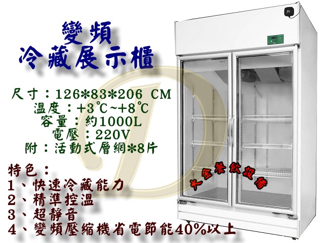 變頻雙門玻璃冷藏展示