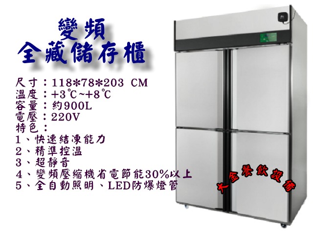 4門變頻冷藏/4尺風