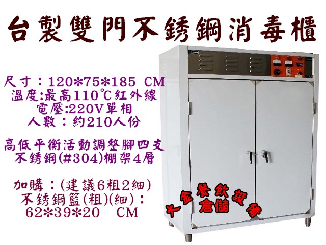 雙門高溫消毒櫃（21