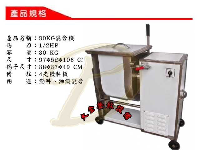 單軸混合機（30KG）