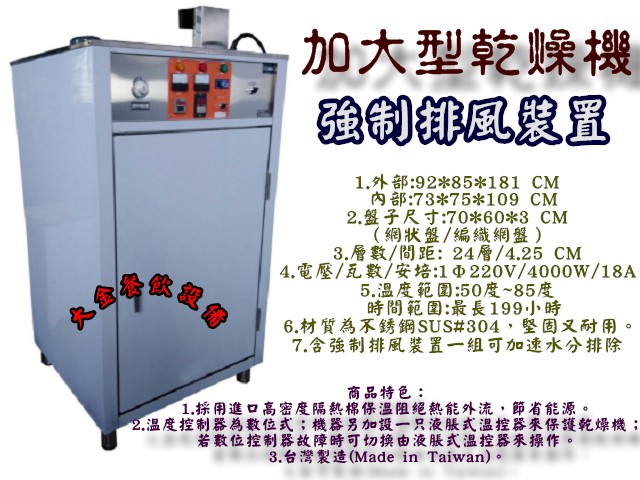 加大型24層乾燥機