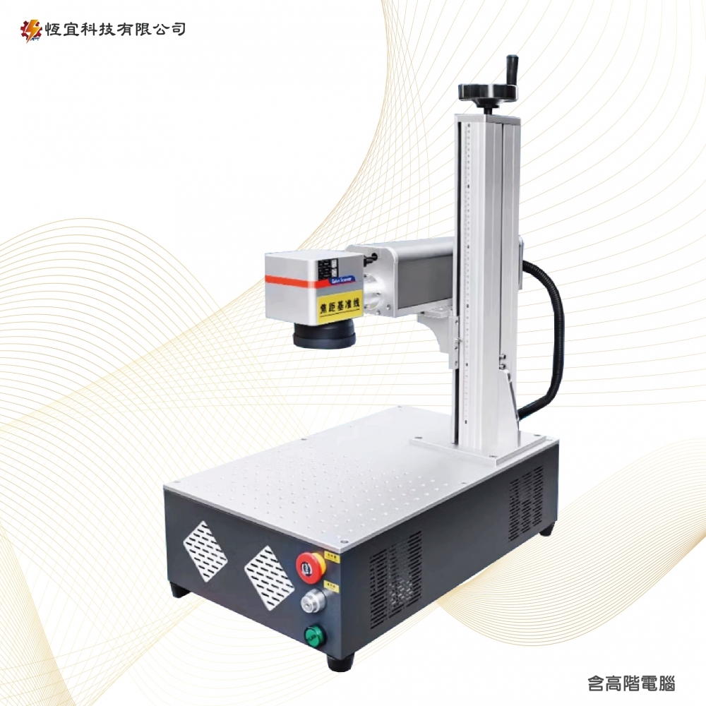 光纖雷射雕刻、打標機-直立款 