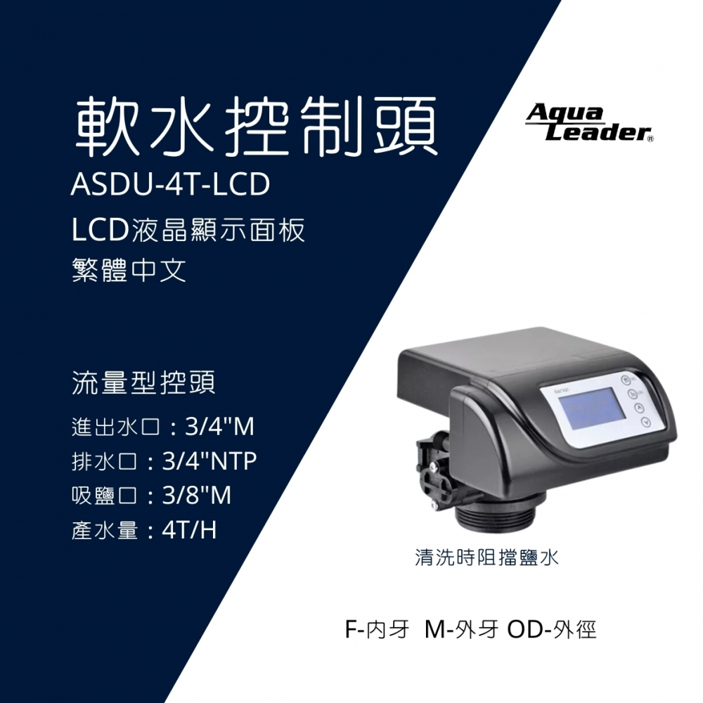 軟化控制頭