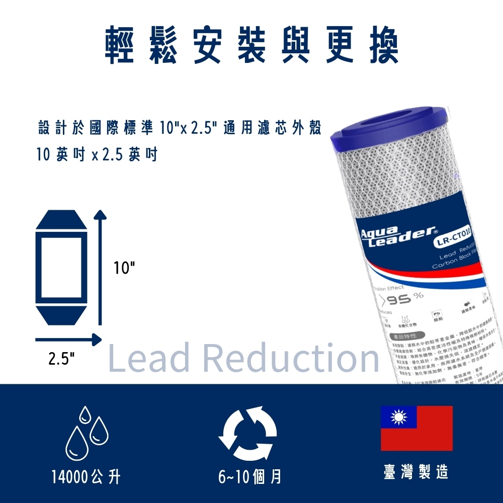 Aqualeader高效除鉛濾芯