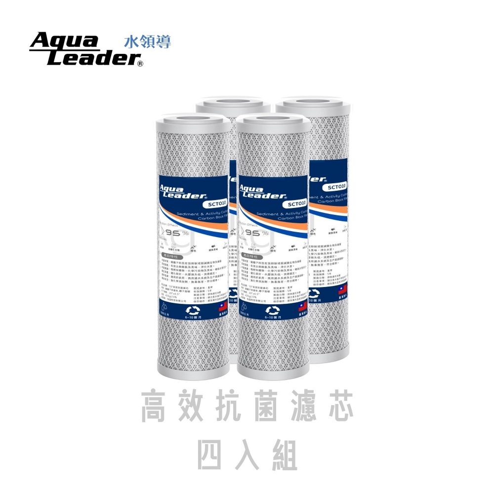 Aqualeader高效抗菌濾芯四入組