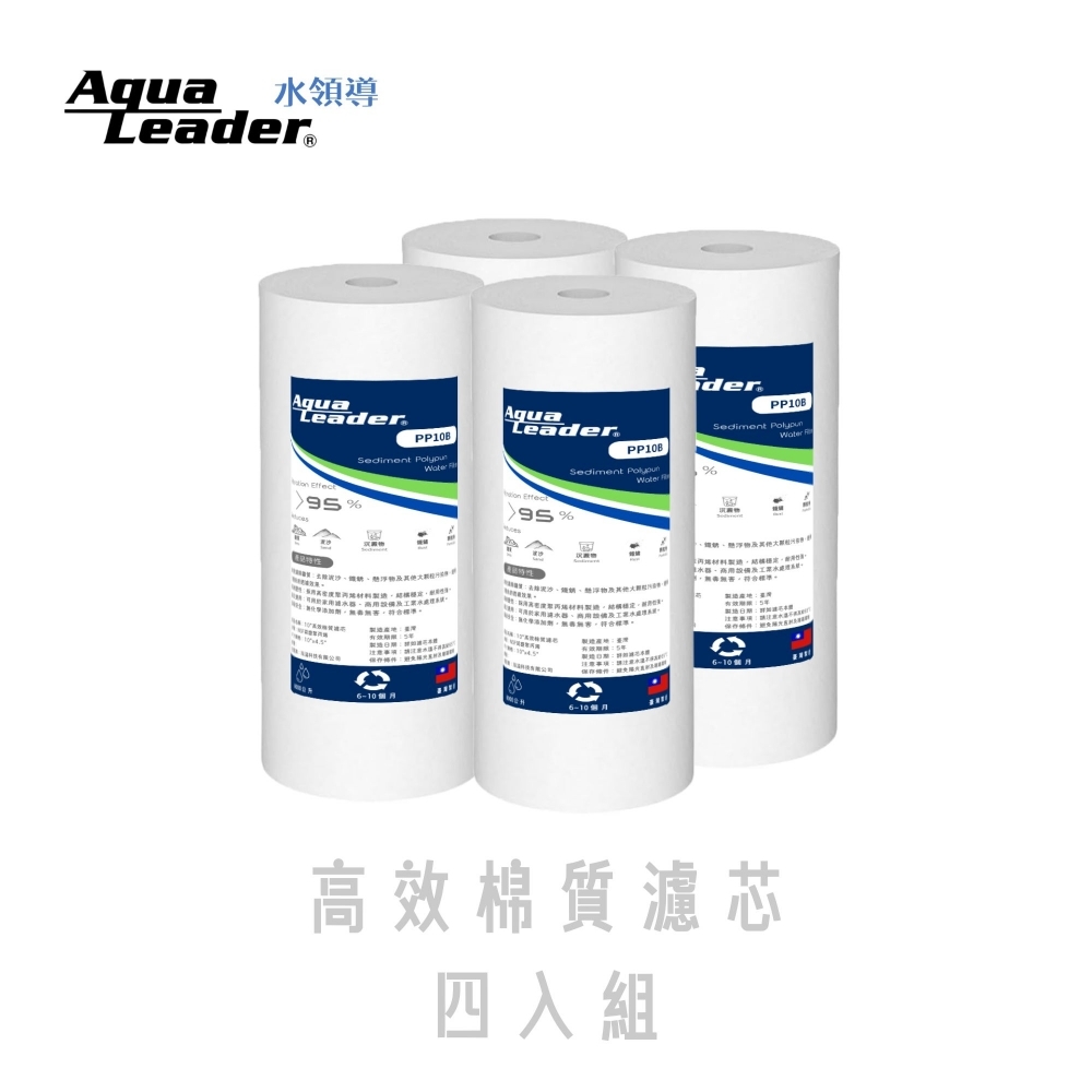 Aqualeader 高效棉質濾芯四入組