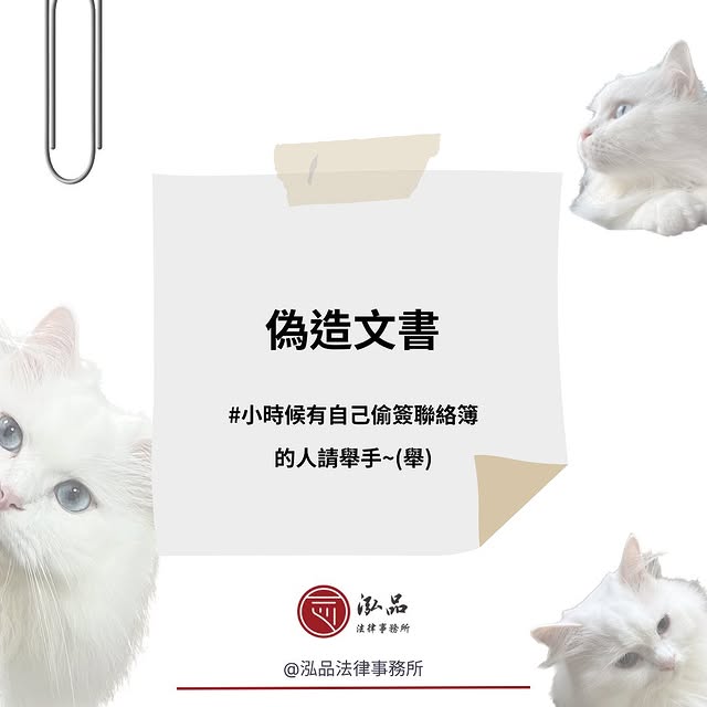 偽造文書｜高雄女律師