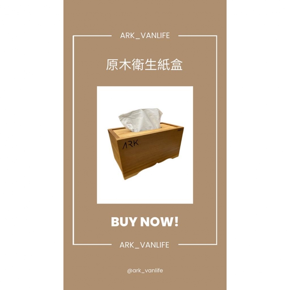 ARK【現貨】木質衛