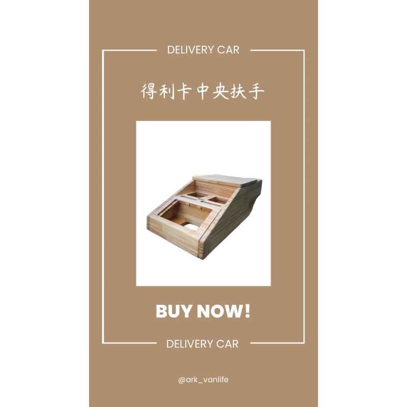 ARK【現貨】得利卡
