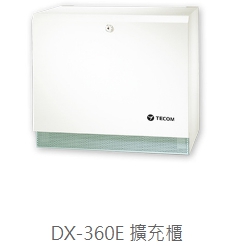 DX-360F擴充櫃