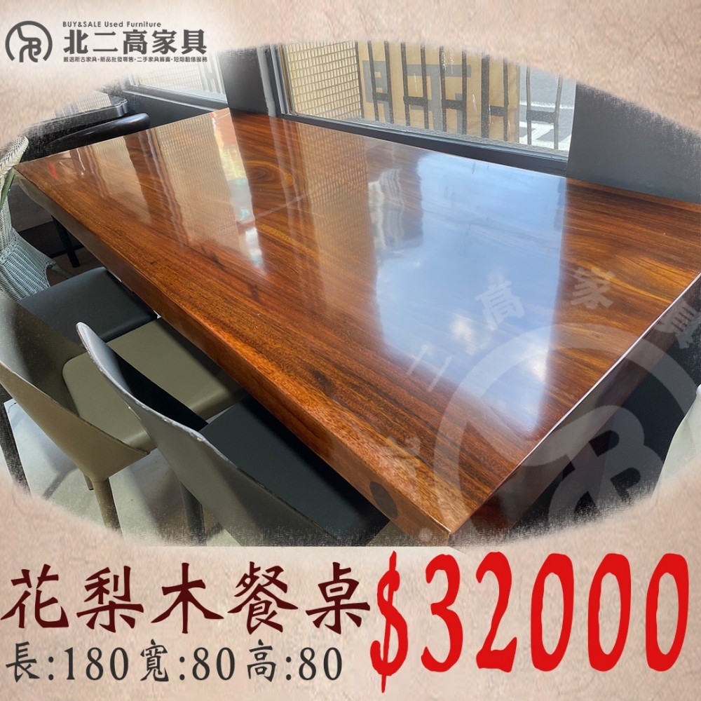 花梨木大餐桌