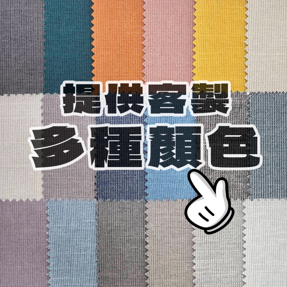 1871涼感布沙發3人座 (可訂製顏色及尺寸)