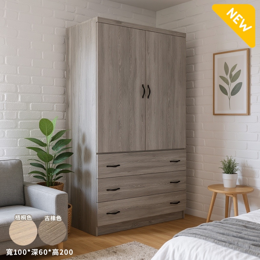 山山雙門三抽衣櫃