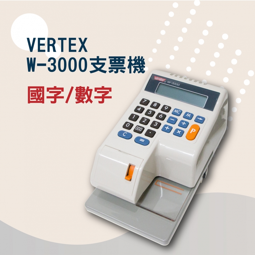 VERTEX W-3000支票機