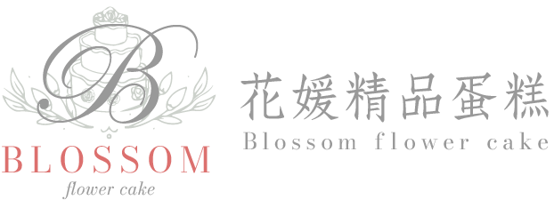 Blossom花媛精品蛋糕-烘焙教室,台中烘焙教室