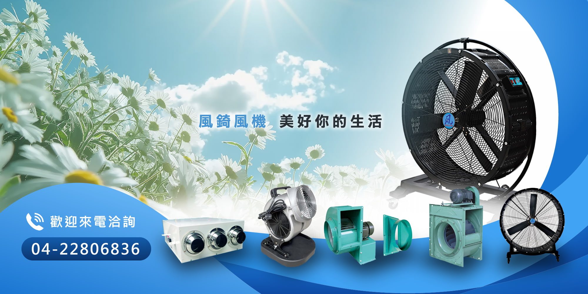 風錡實業-工廠排風,工廠排風設備,台中工廠排風,台中大樓排風設備
