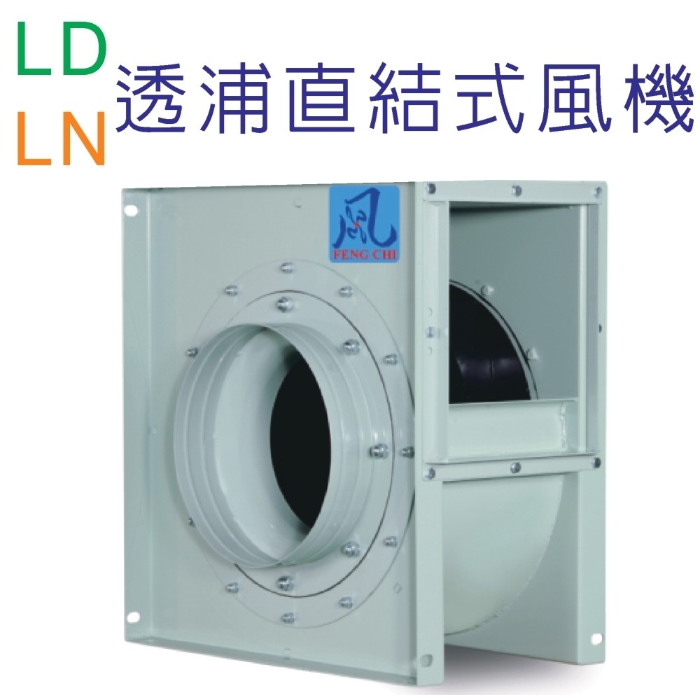 透浦式-LD⁄LN系列