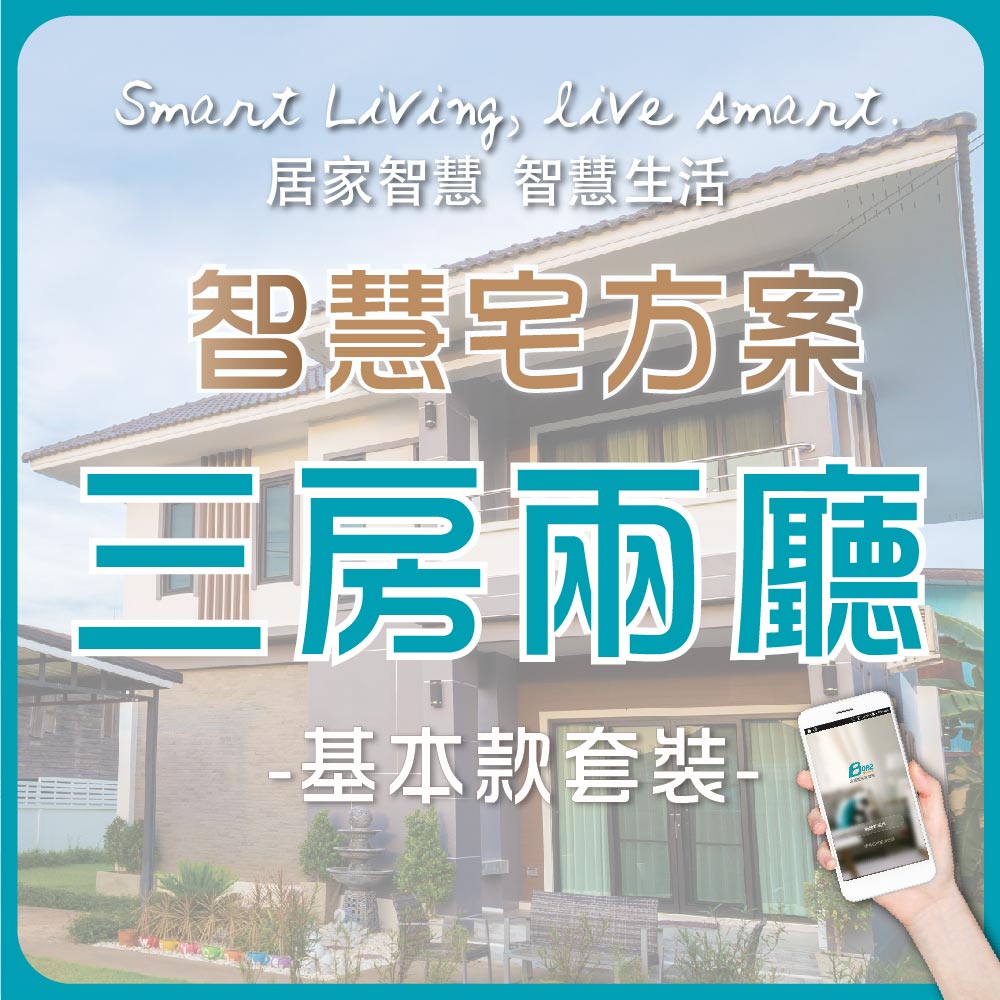 【波阿斯智慧館】智慧