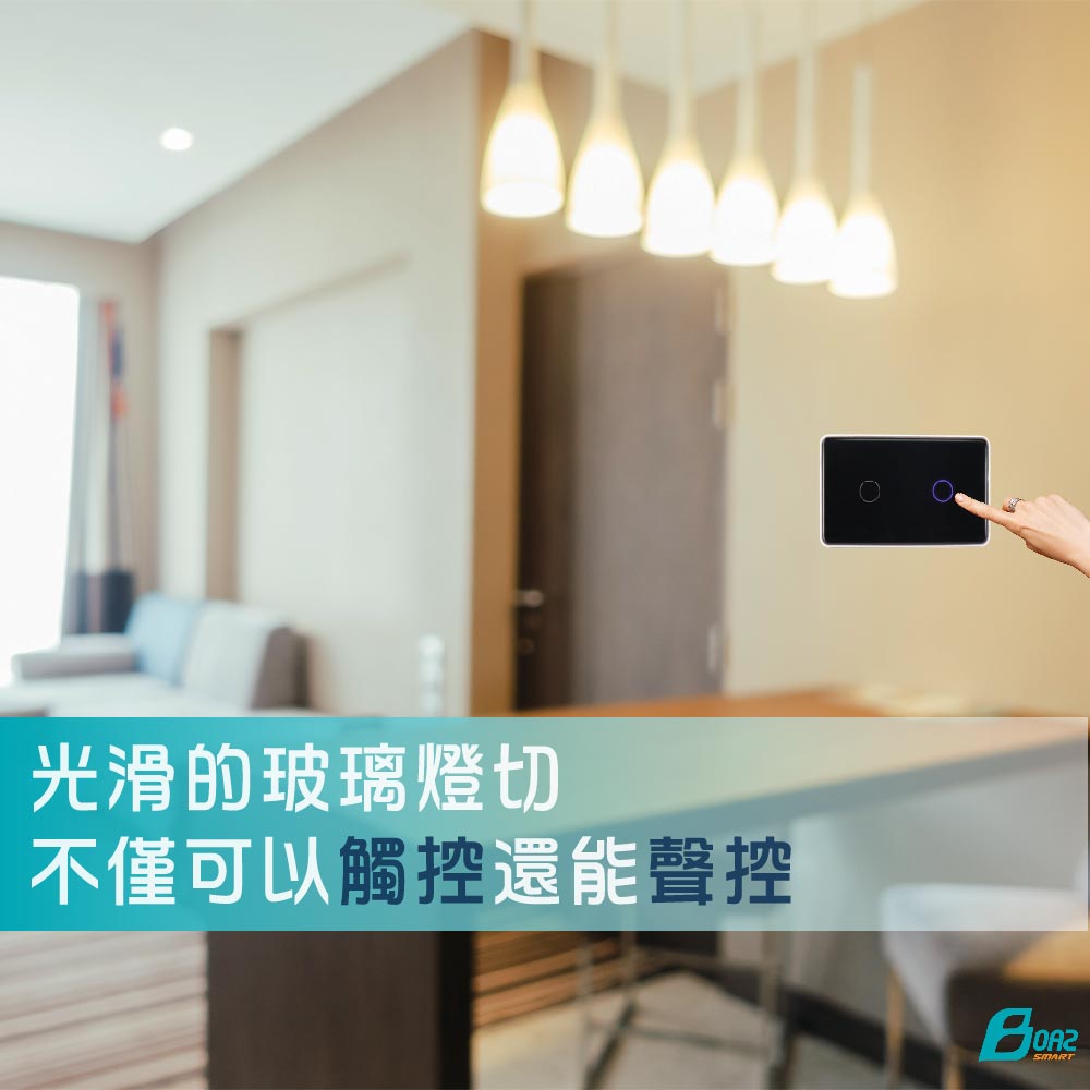 【波阿斯智慧館】智慧宅專案-基本款套裝 (三房兩廳)