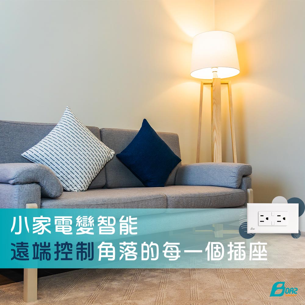 【波阿斯智慧館】智慧宅專案-基本款套裝 (三房兩廳)
