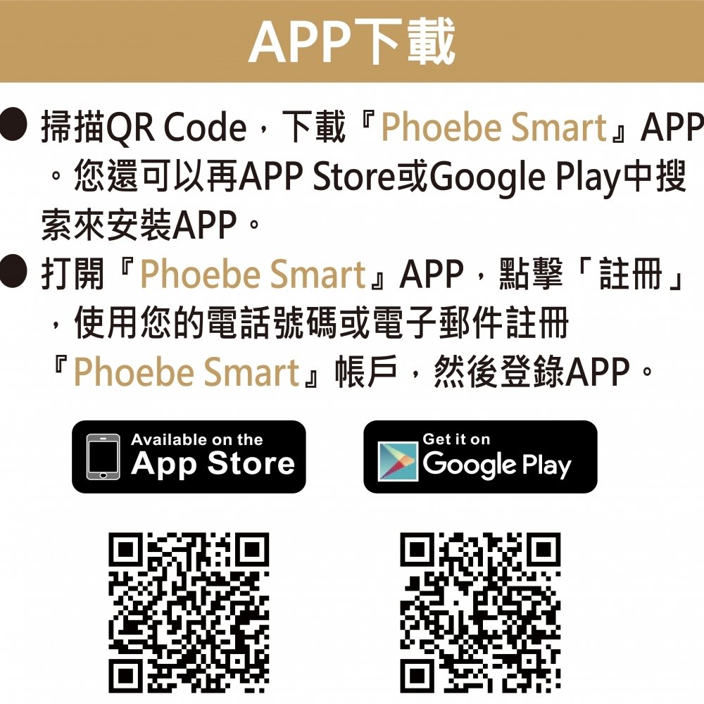 【Phoebe Smart】APP客製(IOS/Android)上架｜居家智能系統