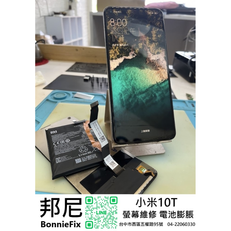 小米｜10T 螢幕維修 電池膨脹 |  | 手機換電池推薦 | 台中手機換電池推薦 | 西區手機換電池推薦