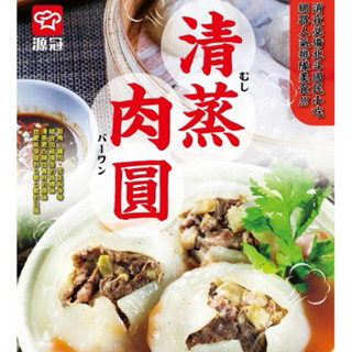 奇津清蒸肉圓✨