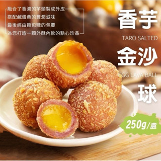 香芋金沙球✨
