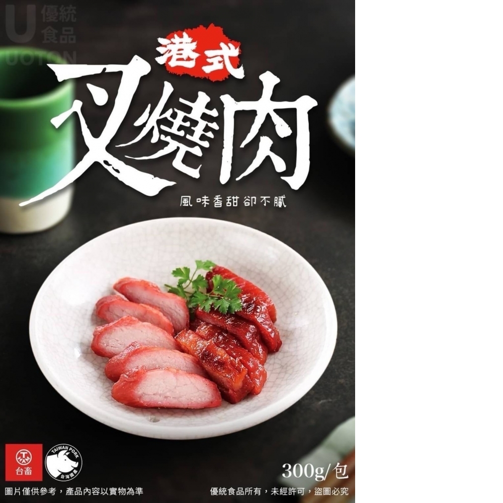 台畜銷魂叉燒肉