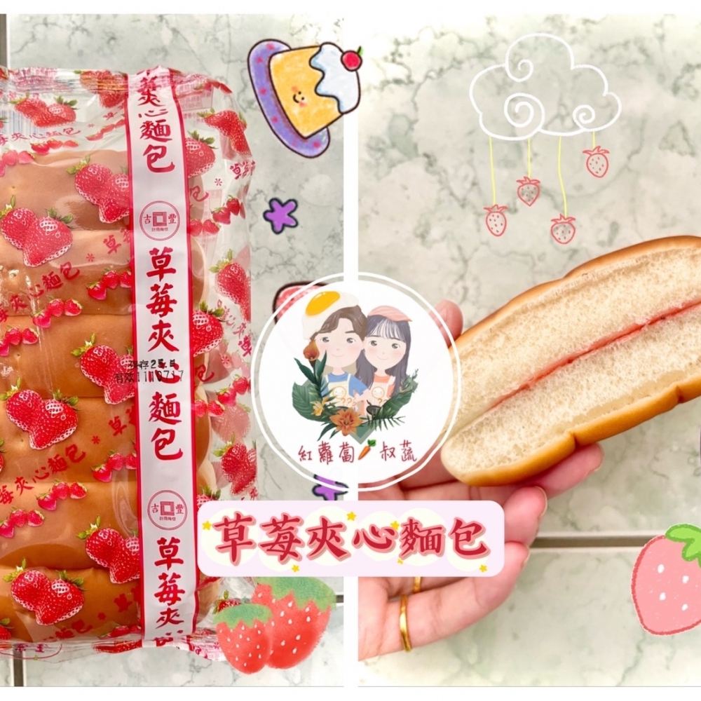 【涼夏甜點】草莓夾心麵包/包