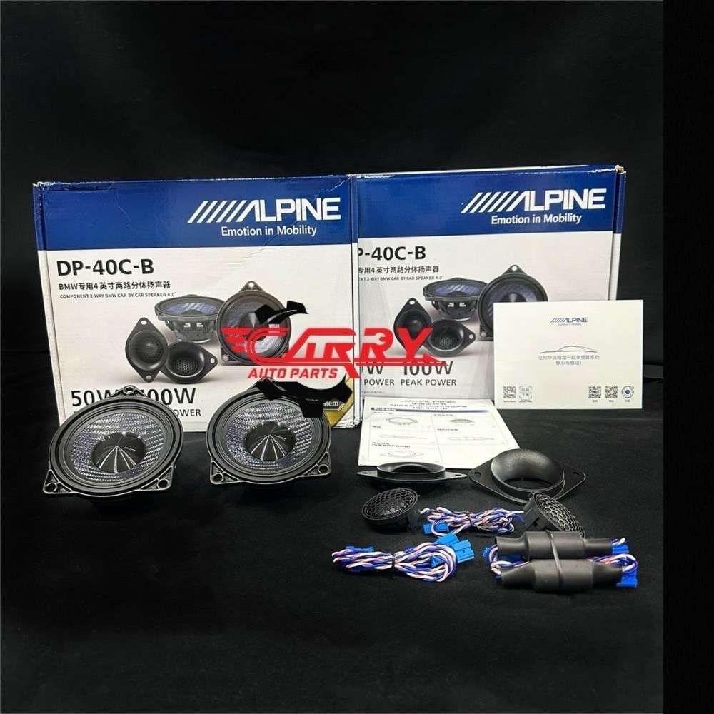 ALPINE DP-40C-B 4吋二音路分離式喇叭 BMW專用