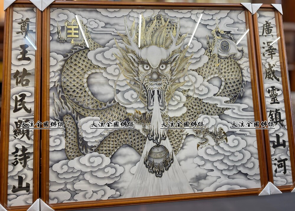 手繪鎮殿龍-廣澤對聯(多金)