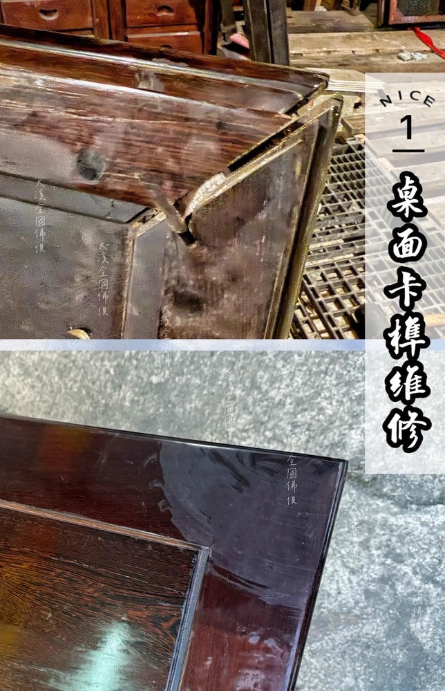 桌面卡榫維修