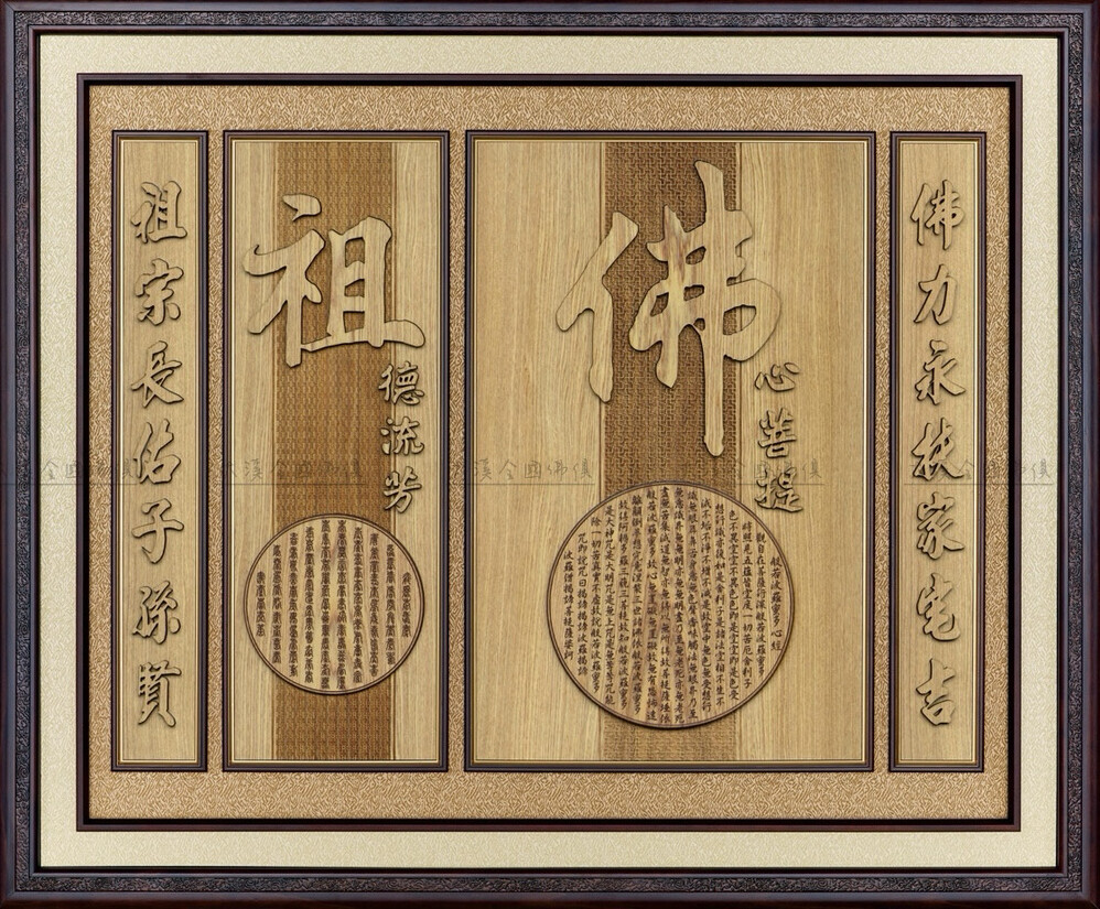 佛心菩提&祖德流芳