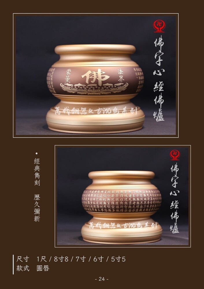 萬代鍛銅-古沉系列