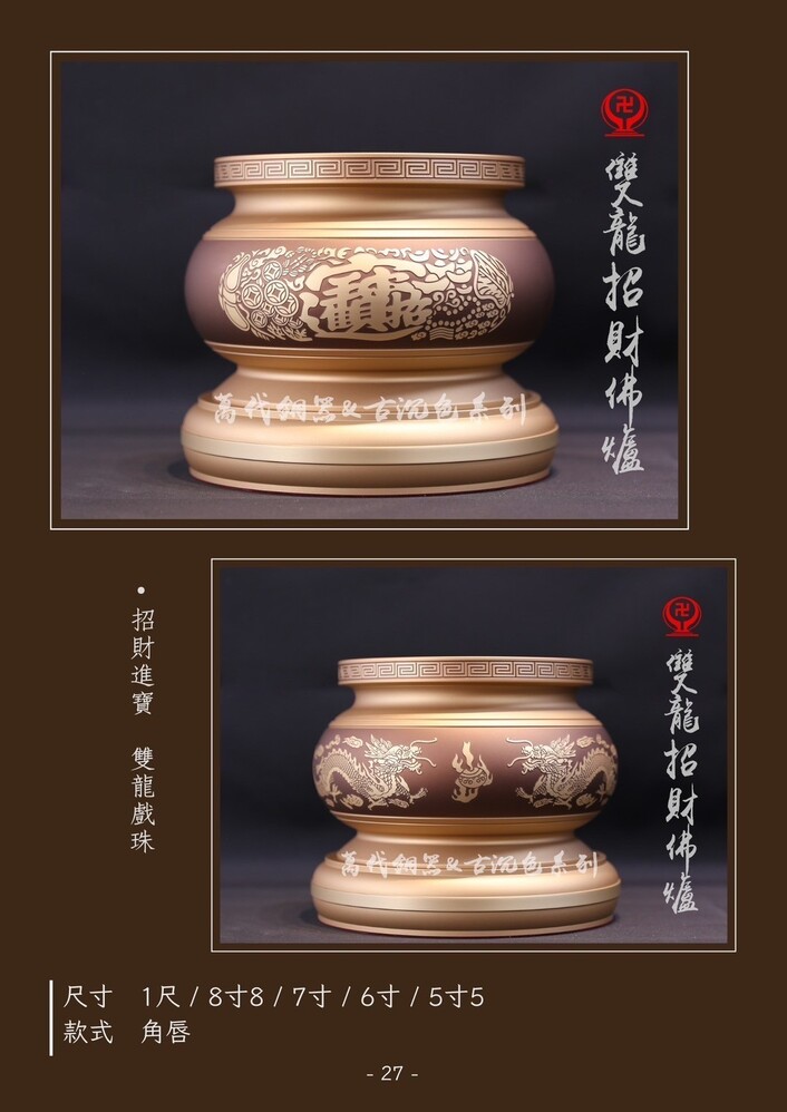 萬代鍛銅-古沉系列