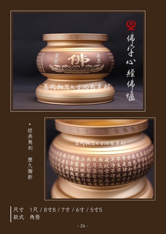 萬代鍛銅-古沉系列
