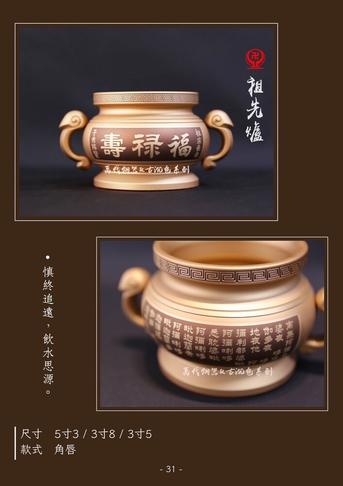 萬代鍛銅-古沉系列