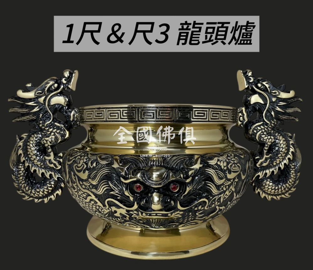 龍頭爐