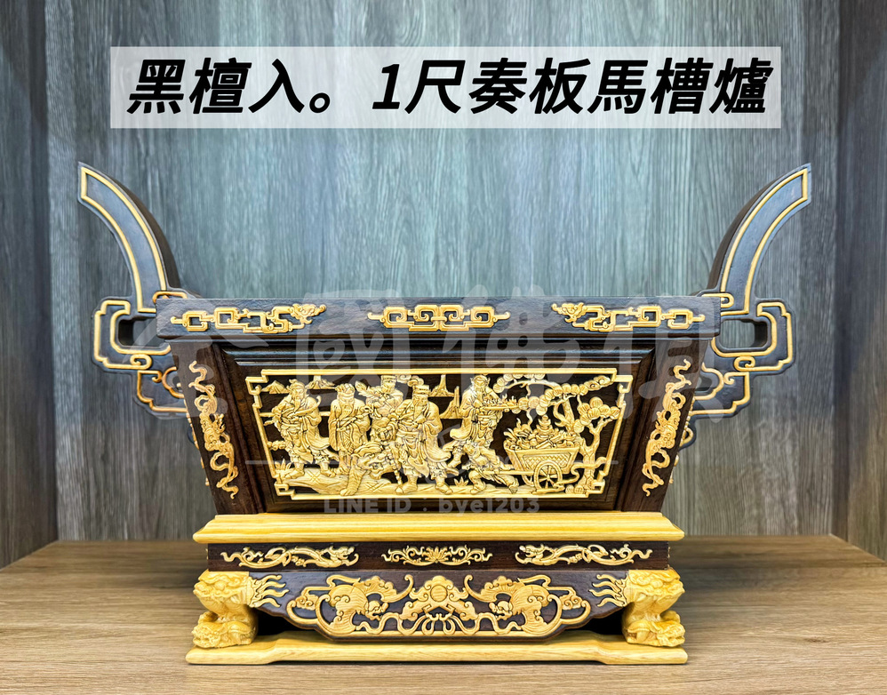 黑檀入奏板馬槽爐