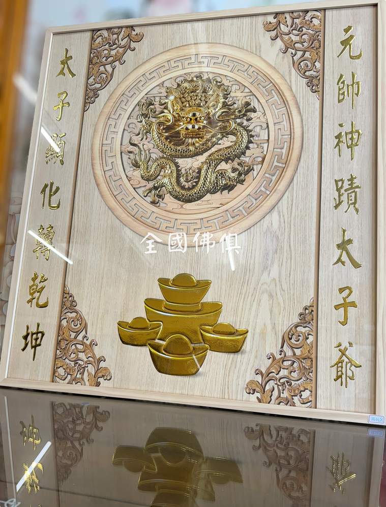 奈米金鎮殿龍後貼